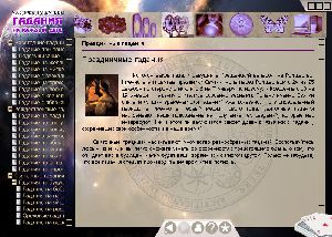 гороскоп на сегодня глоба весы,китайский гороскоп на 2012 год